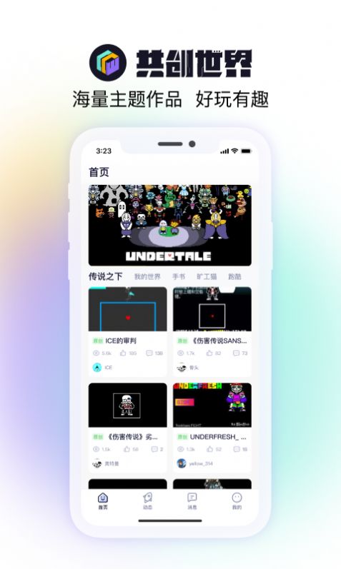 共创世界app图3