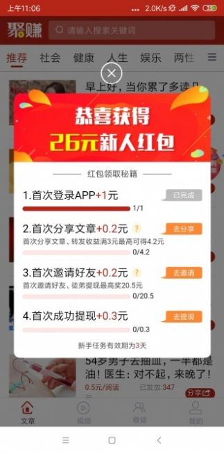 新聚赚app图2