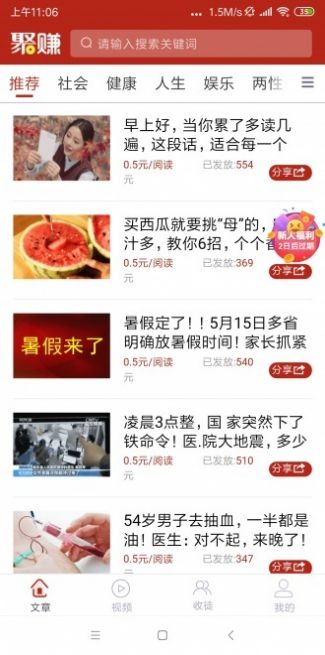 新聚赚app软件下载图片1