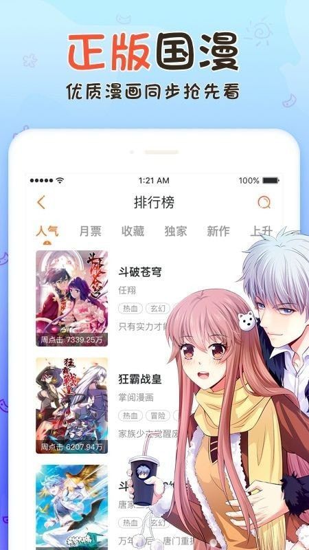 棒棒漫画软件app最新免费版下载图片1