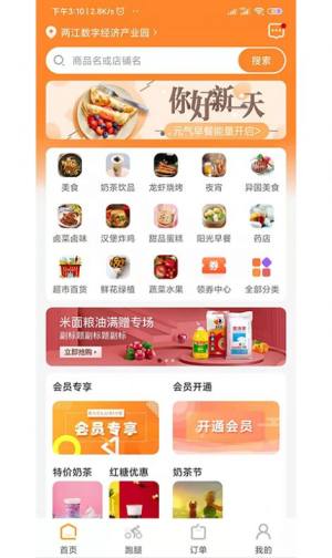 煮团外卖平台app官方版下载图片1