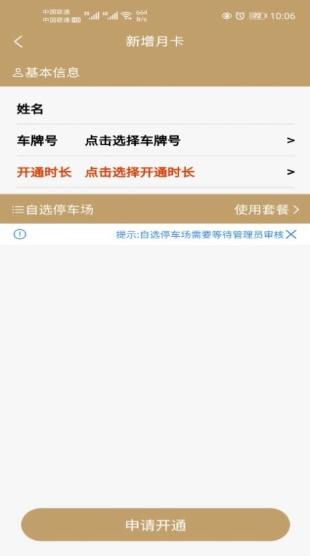 庆阳智慧停车app图2