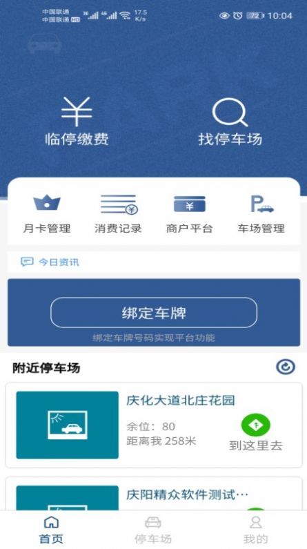 庆阳智慧停车app官方下载图片1