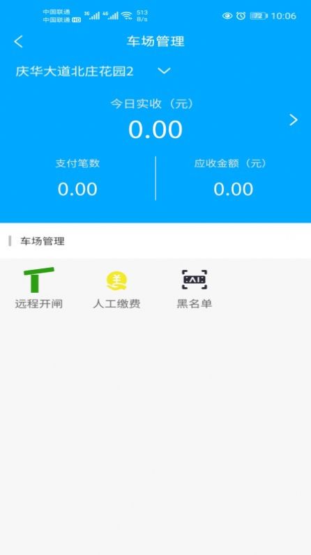 庆阳智慧停车app官方下载图片2