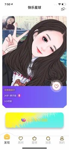 快乐语音app官方版图片1