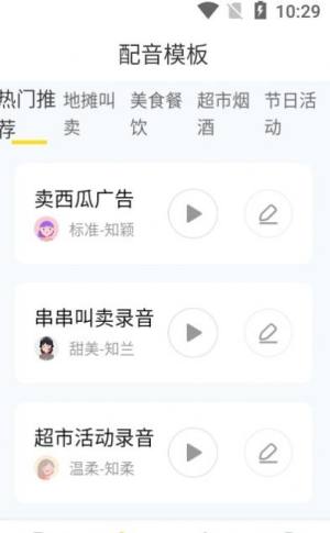 闪电配音兼职app下载图片2