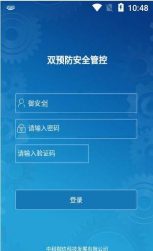 腾讯御安全app下载图片1