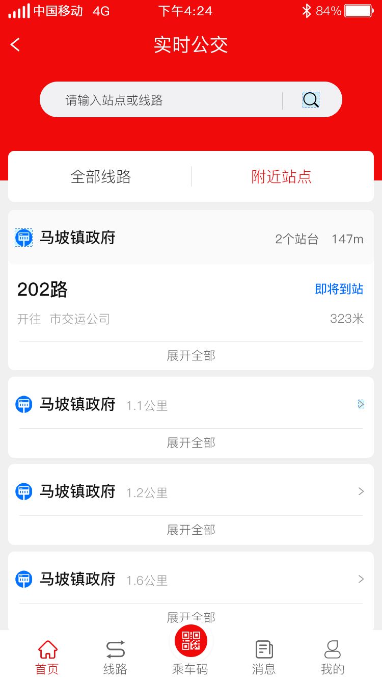 济宁城际公交app图3