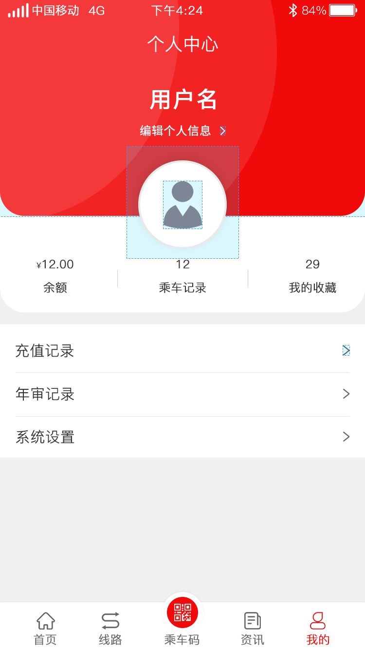 济宁城际公交app图1