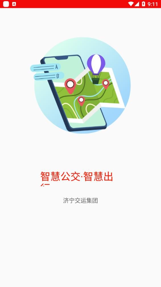 济宁城际公交app图2