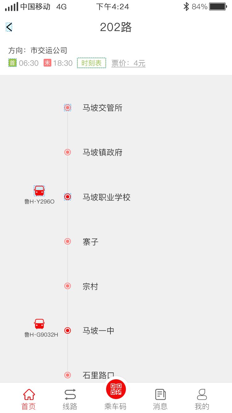 济宁城际公交app下载官方版图片1