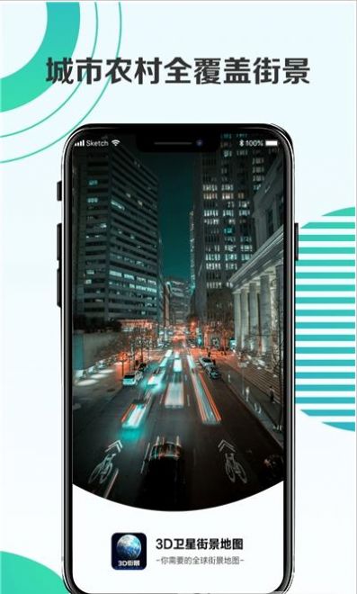 3D卫星街景地图app手机版