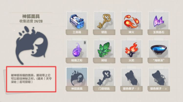 崩坏3神狐面具在哪？神狐面具位置介绍[多图]