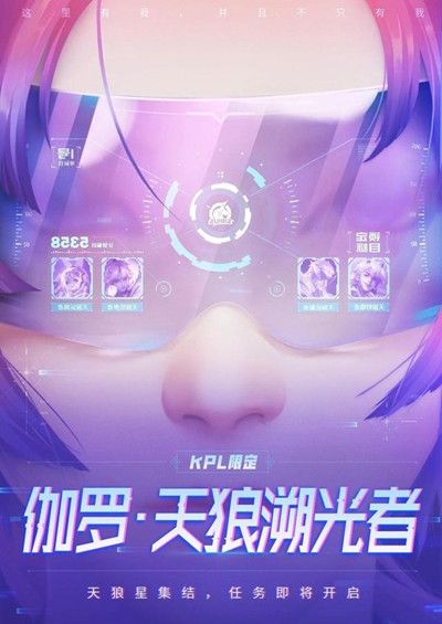 王者荣耀天狼溯光者什么时候出？伽罗天狼溯光者皮肤上线预告[多图]图片2