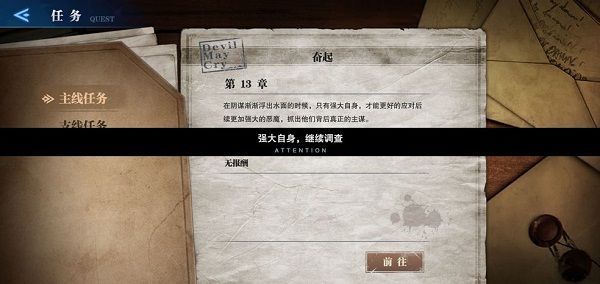 鬼泣巅峰之战强大自身继续调查是什么意思？强大自身继续调查意思介绍[多图]