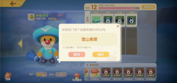 摩尔庄园手游传送蘑菇怎么延长时间？向导传送蘑菇时间延长攻略[多图]