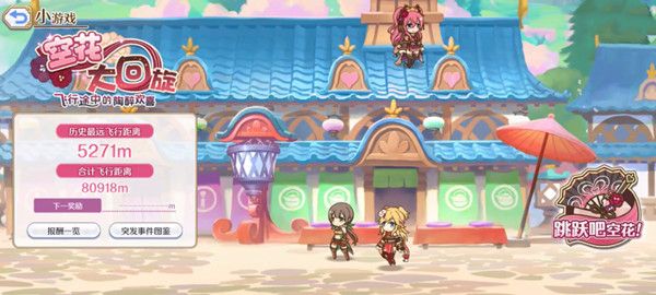 公主连结超低空飞行攻略大全 超低空飞行攻略汇总[多图]