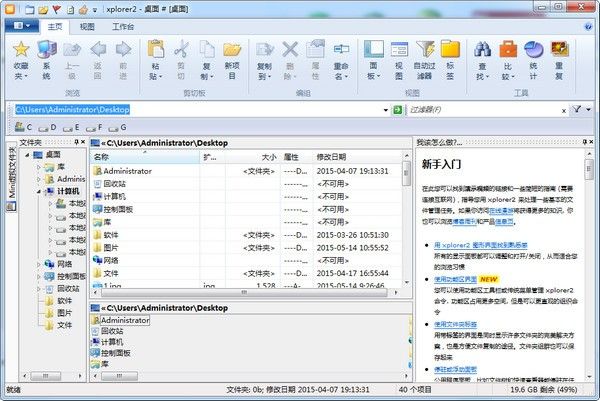 Xplorer2中文免费版图1