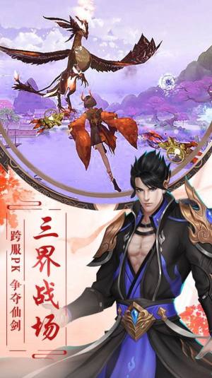 傲剑遮天之仙途武林手游安卓官方版图片1