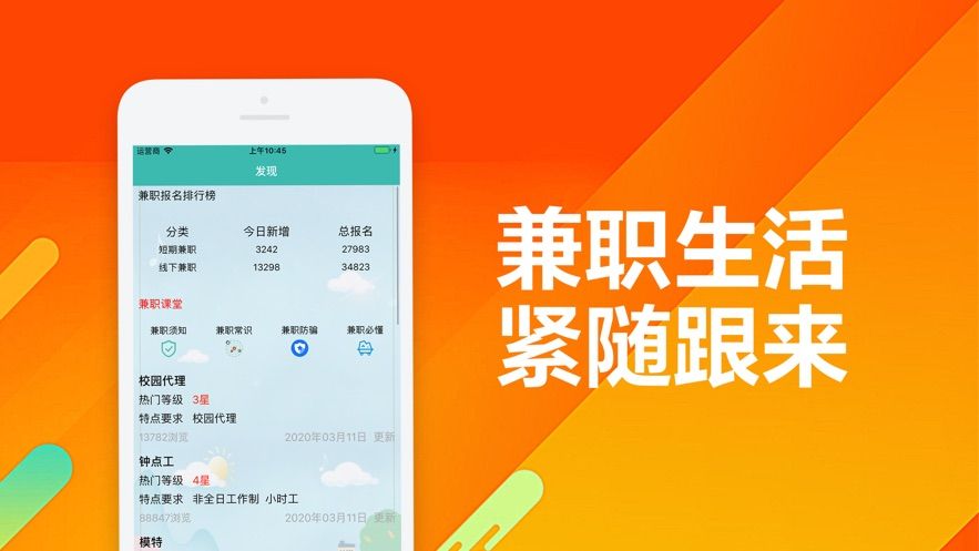 找暑假兼职的软件合集_大学生暑假兼职app推荐_2021热门的暑假兼职软件排行榜