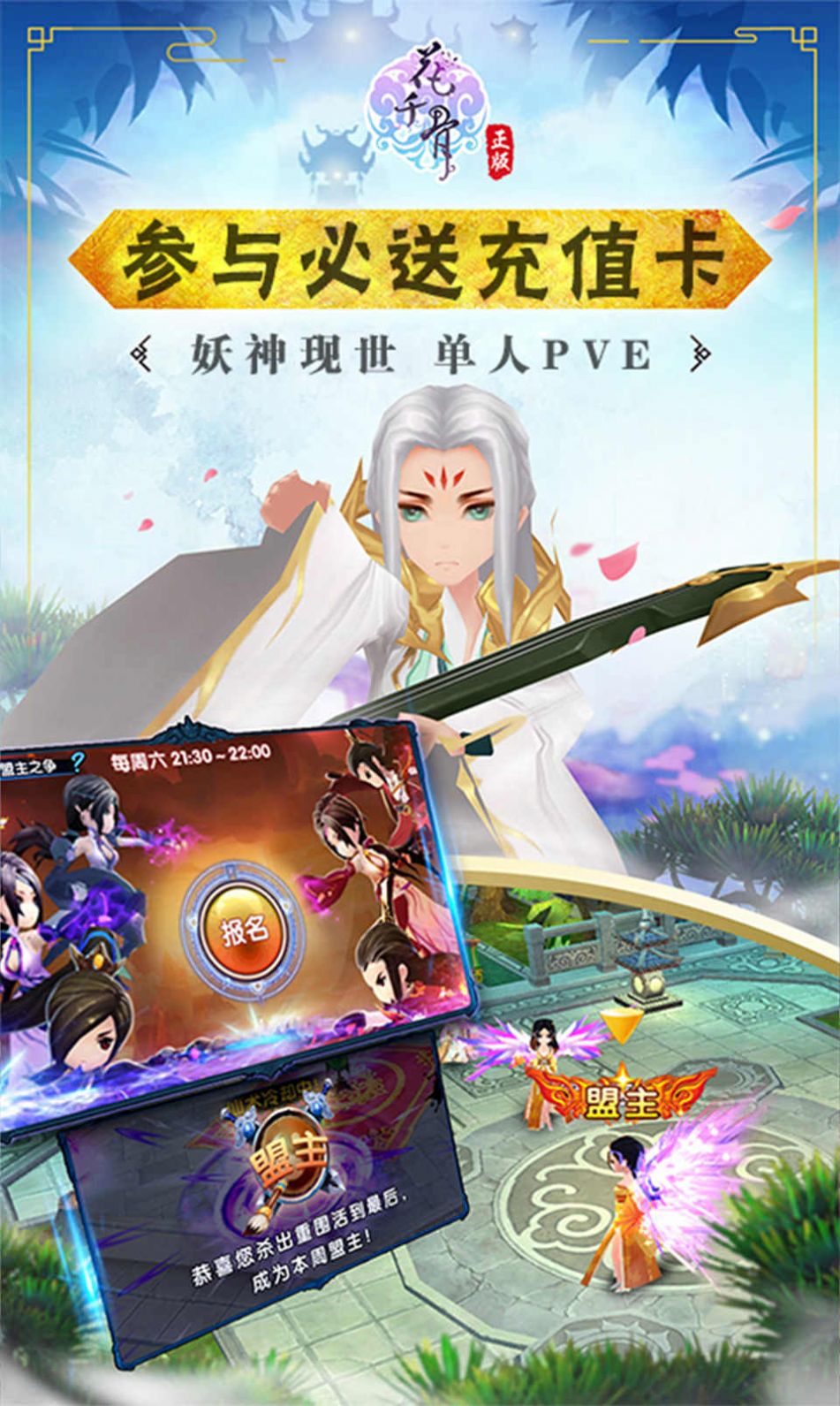 花千骨之一念成魔官方版图1