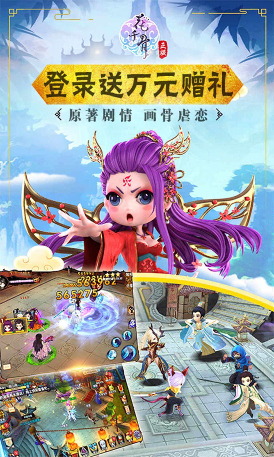 花千骨之一念成魔官方版图3