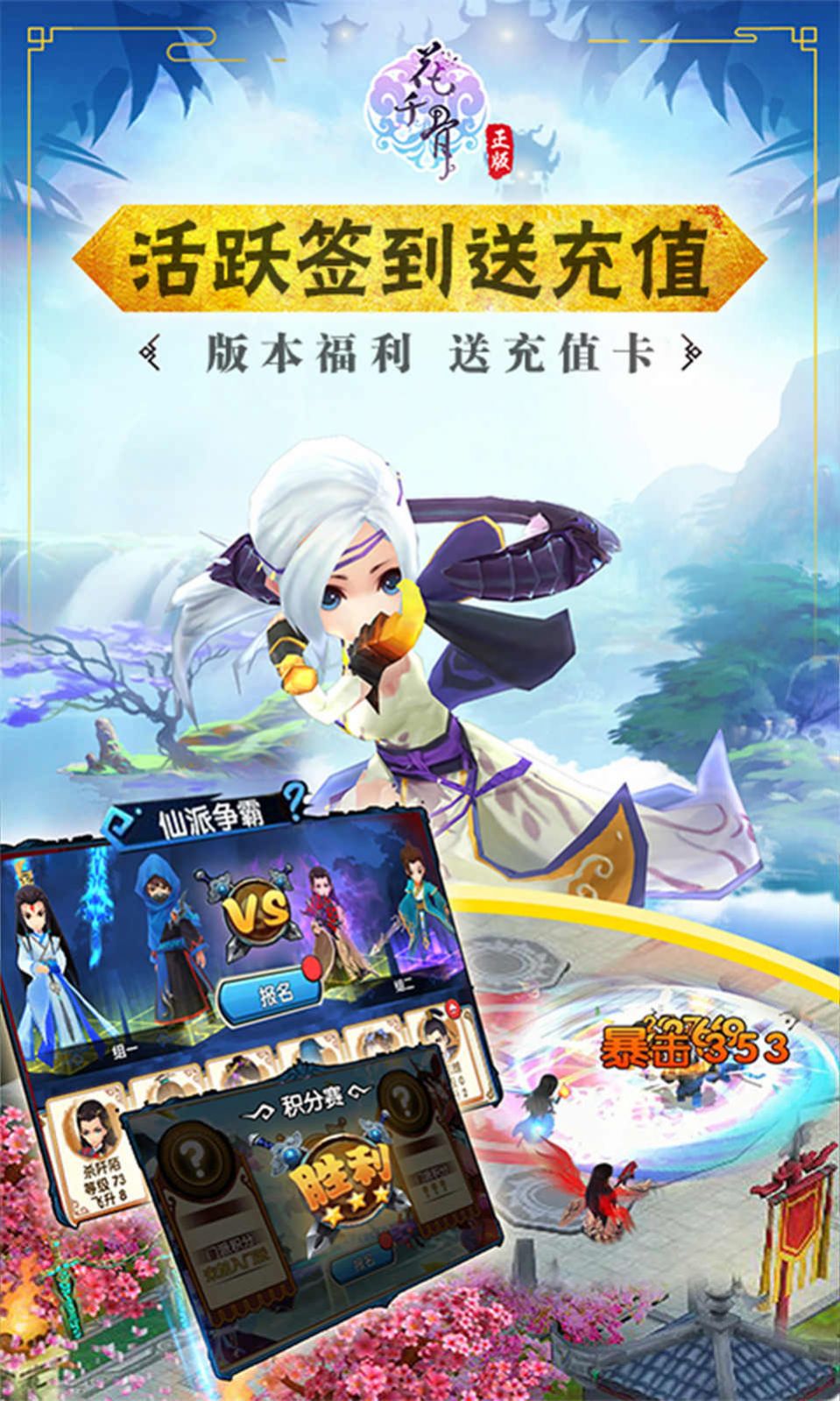 花千骨之一念成魔官方版图2