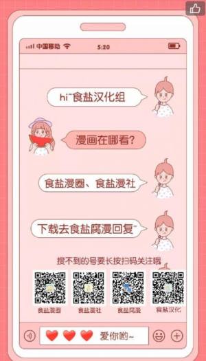 食盐汉化组app图3