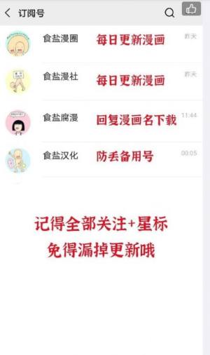 食盐汉化组app图2