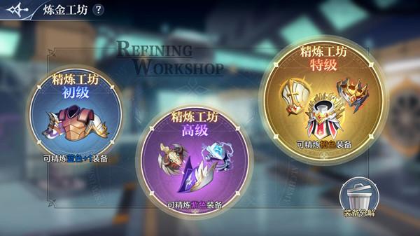 奥奇传说手游精炼工坊在哪？炼金工坊功能开启条件说明[多图]