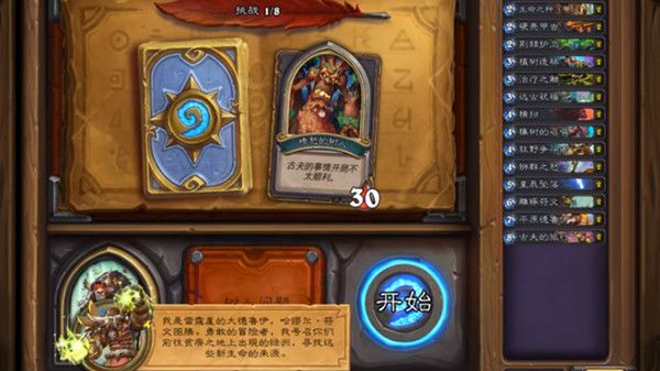 炉石传说佣兵之书古夫通关攻略大全，全章节通关打法阵容图文一览[多图]