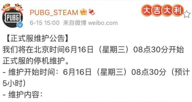 绝地求生6.16更新什么时候结束？6.16更新内容汇总[多图]