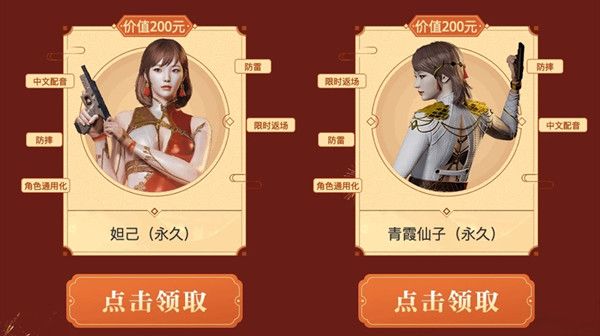 穿越火线妲己怎么获得？CF妲己角色免费领取方法介绍图片1