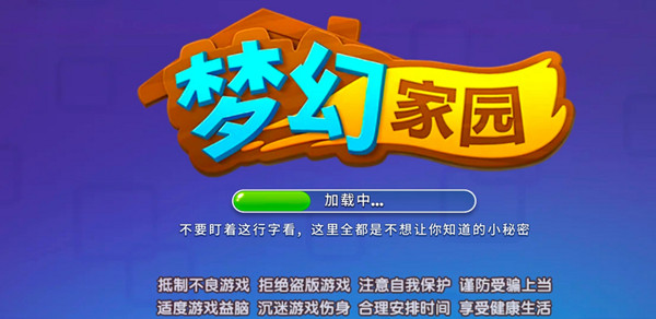 梦幻家园闪退怎么回事？6月梦幻家园闪退打不开解决办法[多图]