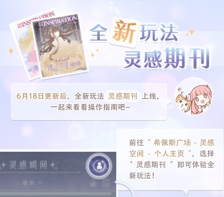 奇迹暖暖灵感期刊怎么玩？灵感期刊玩法攻略图片1