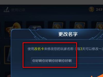王者荣耀名字怎么修改成超过六个字限制？超长名称修改方法一览[多图]图片2