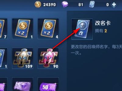 王者荣耀名字怎么修改成超过六个字限制？超长名称修改方法一览[多图]图片1