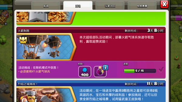 部落冲突火箭制胜活动攻略 火箭制胜任务完成方法[多图]