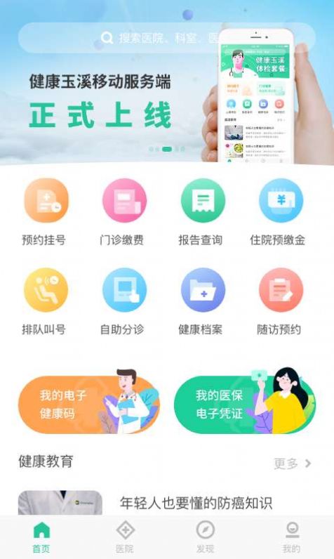 健康玉溪app客户端下载图片1