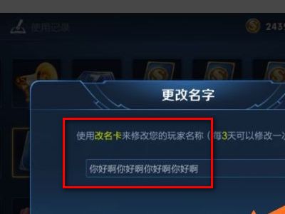 王者荣耀名字怎么修改成超过六个字限制？超长名称修改方法一览[多图]