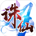 诛仙之混沌逍遥决官方手游最新版 v1.0.0