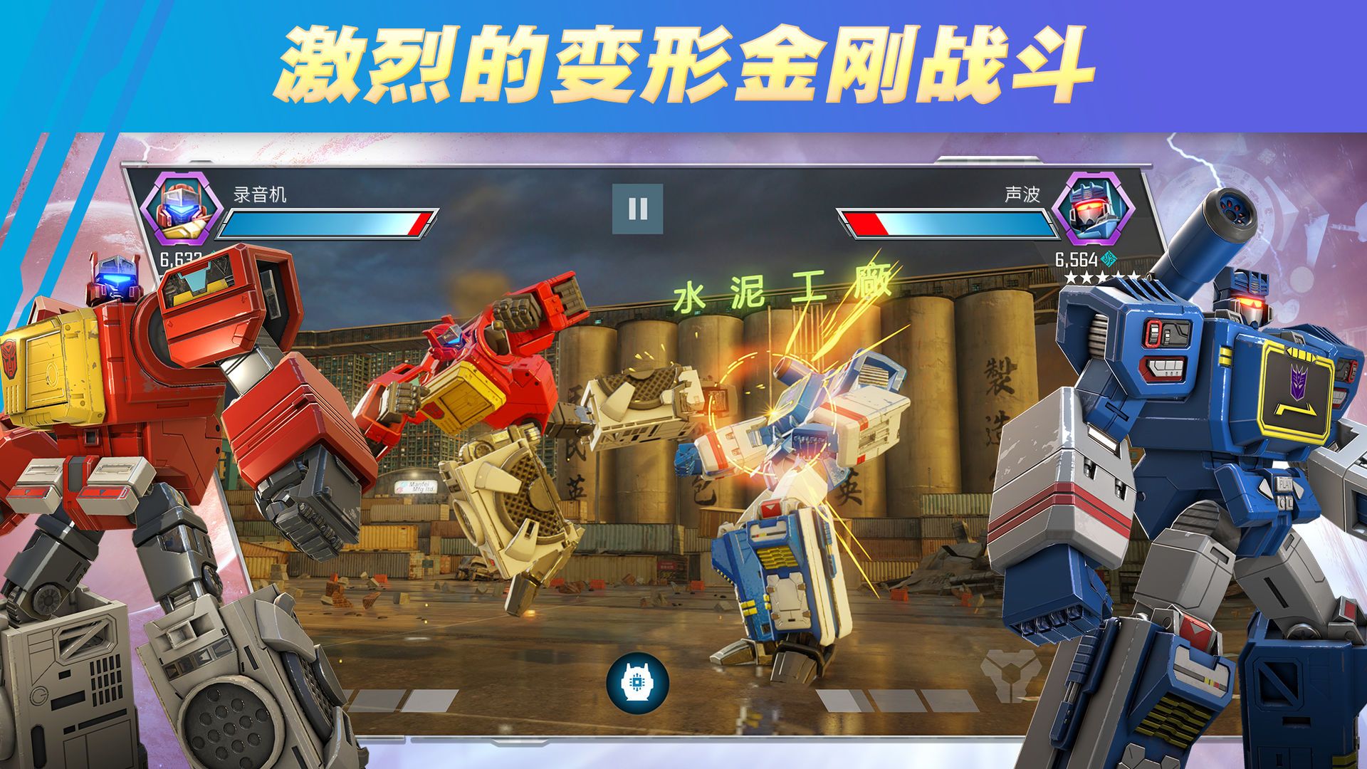 变形金刚重金属游戏最新官方版