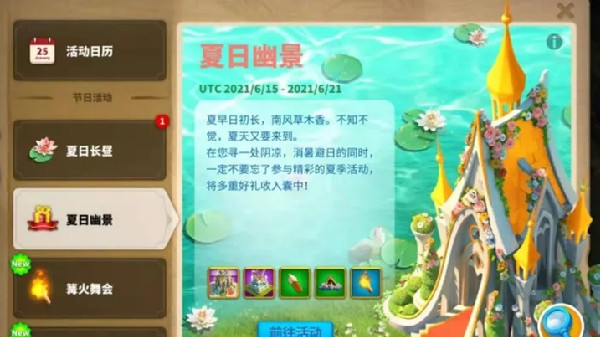 万国觉醒夏日幽景活动大全 鲜盛花庭皮肤获取活动介绍[多图]