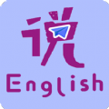 速说英语官方app下载 v1.5.2