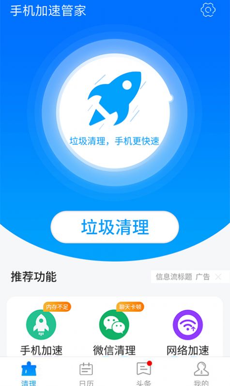 星辰手机加速管家app图3