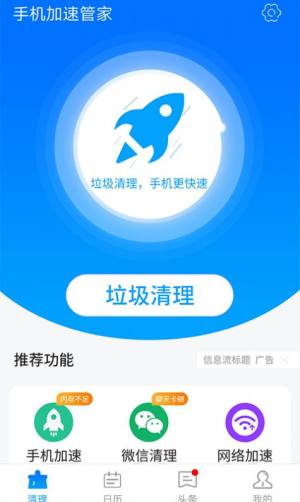 星辰手机加速管家app图3