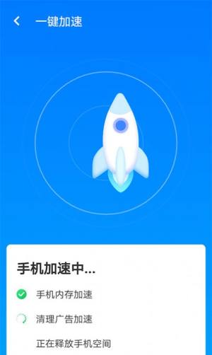 星辰手机加速管家app图2