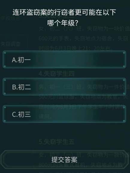 犯罪大师6.16校园失窃案答案大全，校园失窃案正确答案汇总[多图]