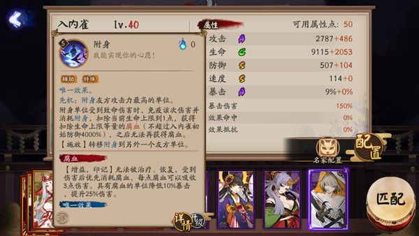 阴阳师入内雀技能怎么样？SR入内雀技能强度评估图片4