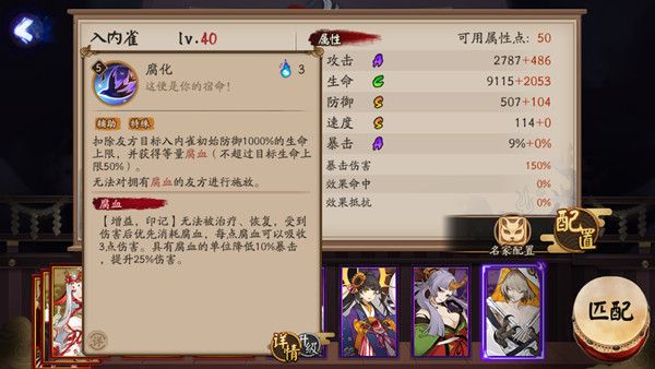 阴阳师入内雀技能怎么样？SR入内雀技能强度评估图片5